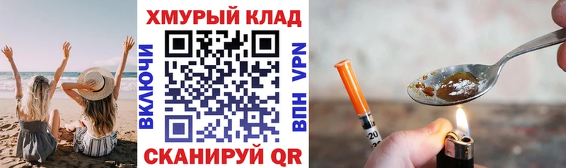 ГЕРОИН хмурый  Плавск 